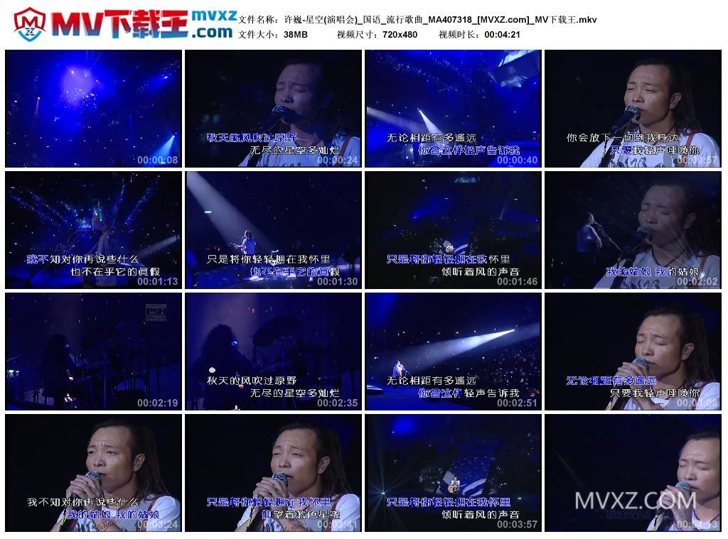 许巍-星空(演唱会)_国语_流行歌曲_MA407318